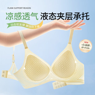 歌瑞森官方旗舰店正品冰丝凉感无痕内衣女夏薄款透气洞洞杯大胸显