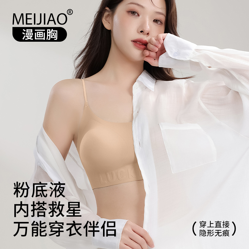 歌瑞森官方专柜店正品无痕隐形粉底液内衣女聚拢小胸吊带可外漏一