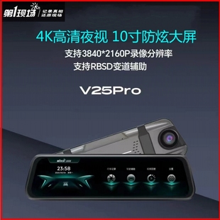 第一现场V25pro流媒体记录仪4K高清手机互联倒车影像停车监控RBSD