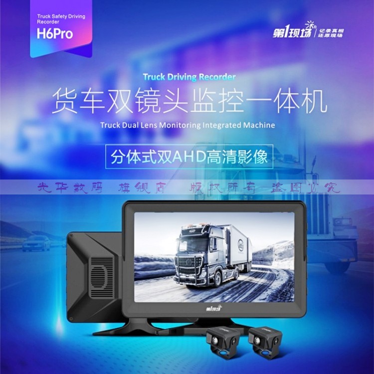 第1现场H9H8H6PRO两路货车记录仪