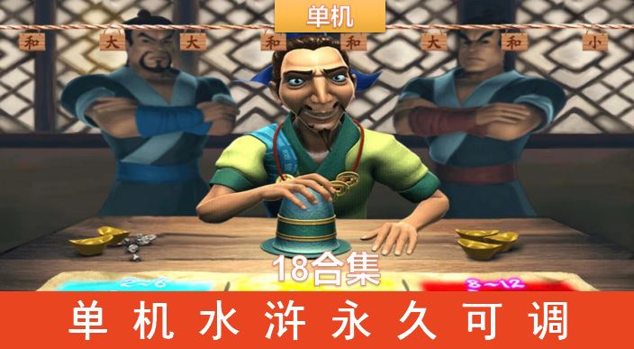 无限分水浒传街机飞禽走兽奔驰翻牌妞妞水果百家金化18合集安卓版