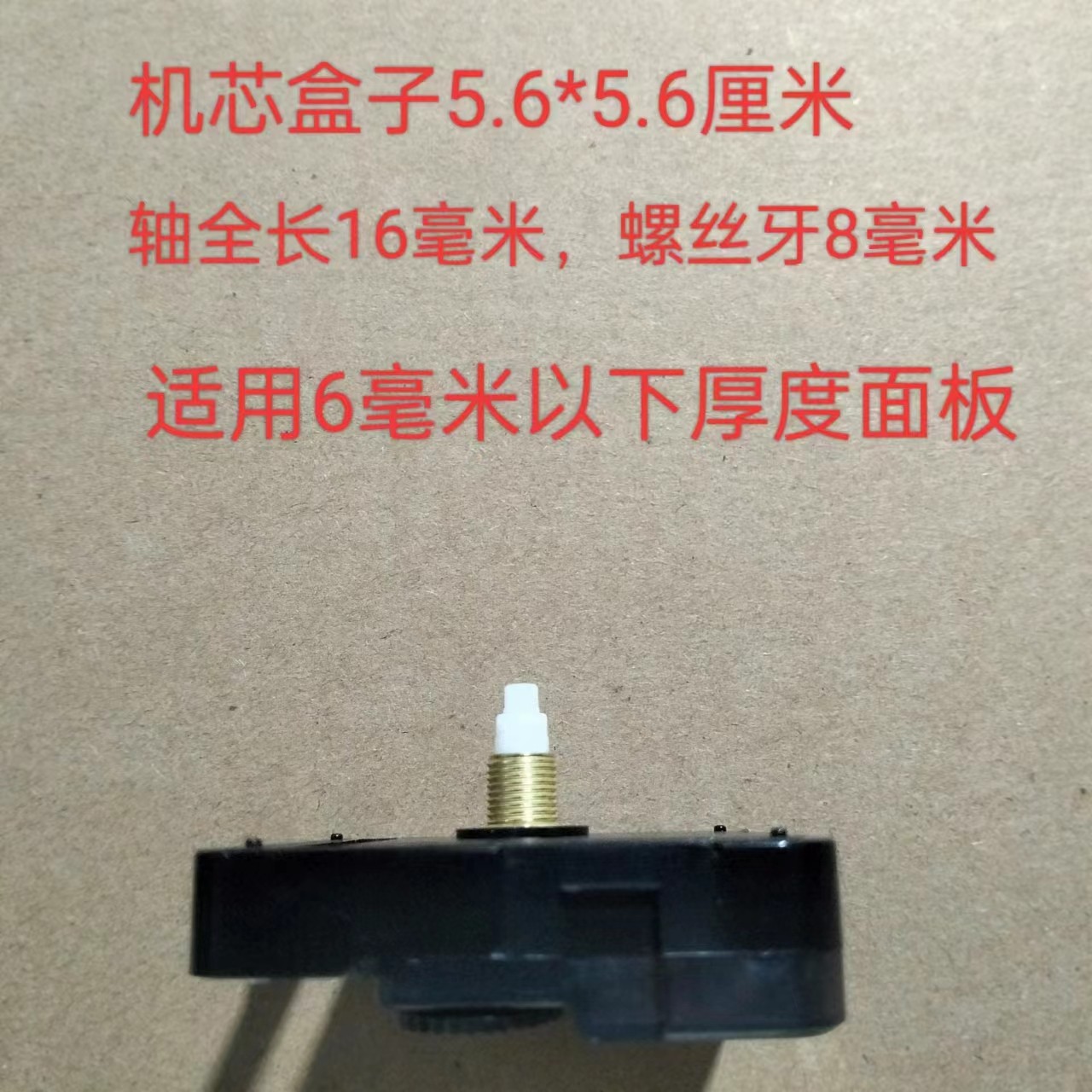 原装静音加长轴机芯更换16毫米轴机芯8毫米螺丝长轴表芯指针配件