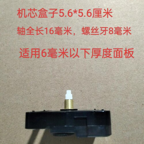 挂钟可穿过6毫米内面板手工材料
