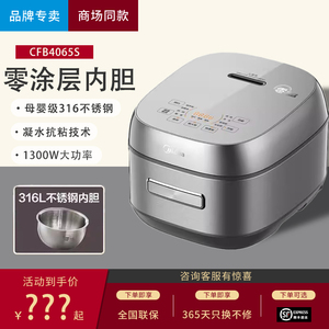 Midea/美的 MB-CFB4065S IH电饭煲家用四升316L母婴0涂层不锈钢