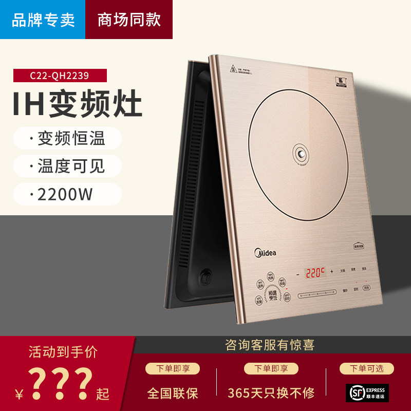 Midea/美的C22-QH2239电磁炉家用变频恒温火锅炒菜爆炒智能自动