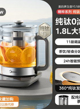 美的纯钛养生壶办公室全自动家用多功能煮茶器MK-YS18P305-Ti