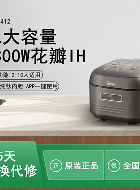 美的MB-HS412电饭煲纯钛0涂层稻香电饭锅内胆花瓣IH多功能预约4升
