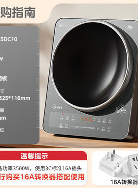 Midea/美的 MC-35DC09凹面电磁炉3500W大功率猛火爆炒防水电磁灶