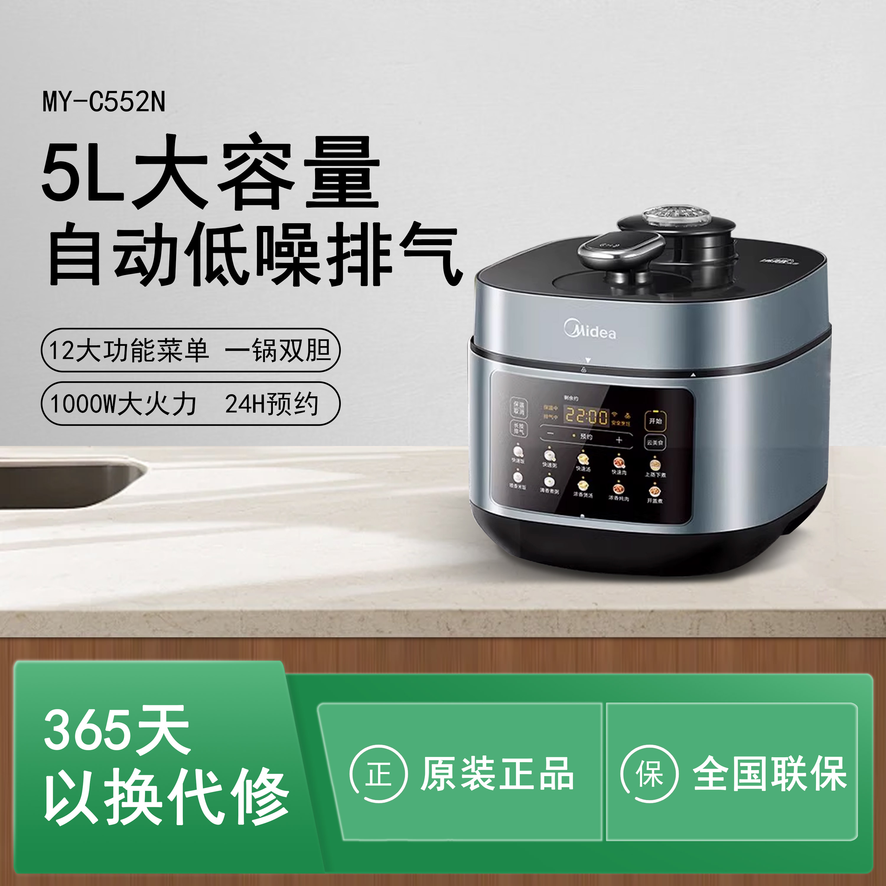 Midea/美的 MY-C552N