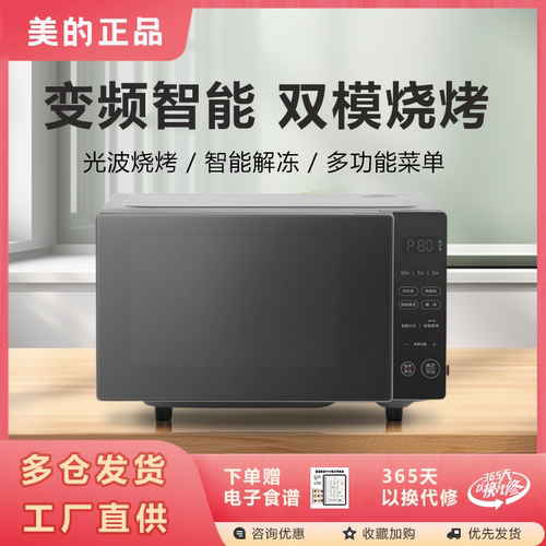 美的20升平板微烤一体微波炉