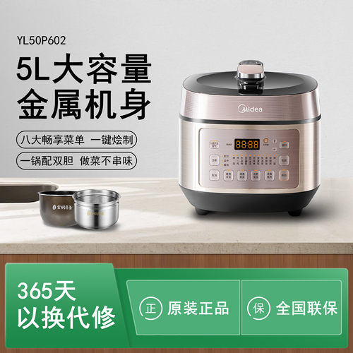 Midea/美的 MY-YL50P602电压力锅家用IH加热高压锅饭煲