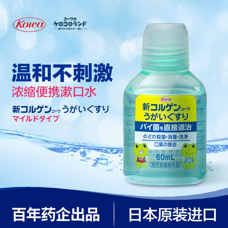 KOWA口乐清漱口水日本进口浓缩型孕妇儿童小瓶便携装清口气原装