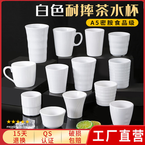 A5白色密胺仿瓷杯子餐厅自助区饮料杯果汁杯酒店酒杯客栈茶杯商用