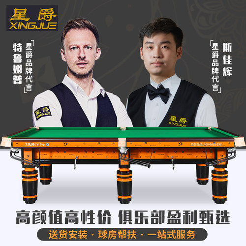 黑八俱乐部家用准神特鲁姆普代言