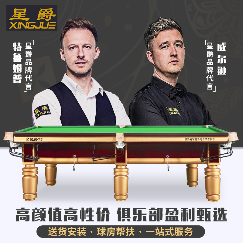 星爵T5高打感高性价球房盈利必选