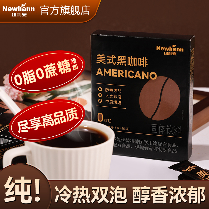 美式黑咖啡无糖速溶0脂