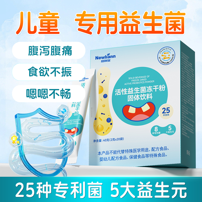 纽利安活性益生菌冻干粉20条/盒活菌儿童成人老人肠胃