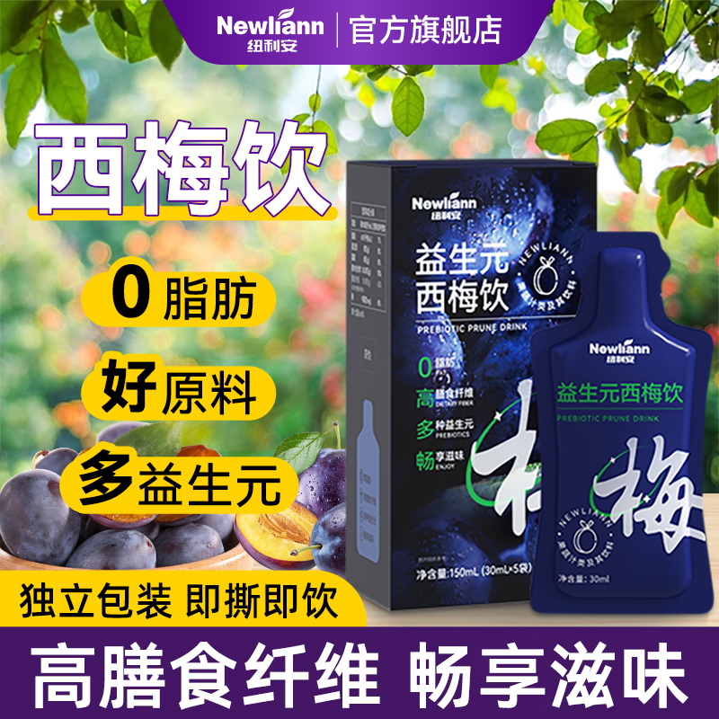 西梅汁益生元浓缩果汁膳食纤维正品官方旗舰店0脂肪无糖精果饮