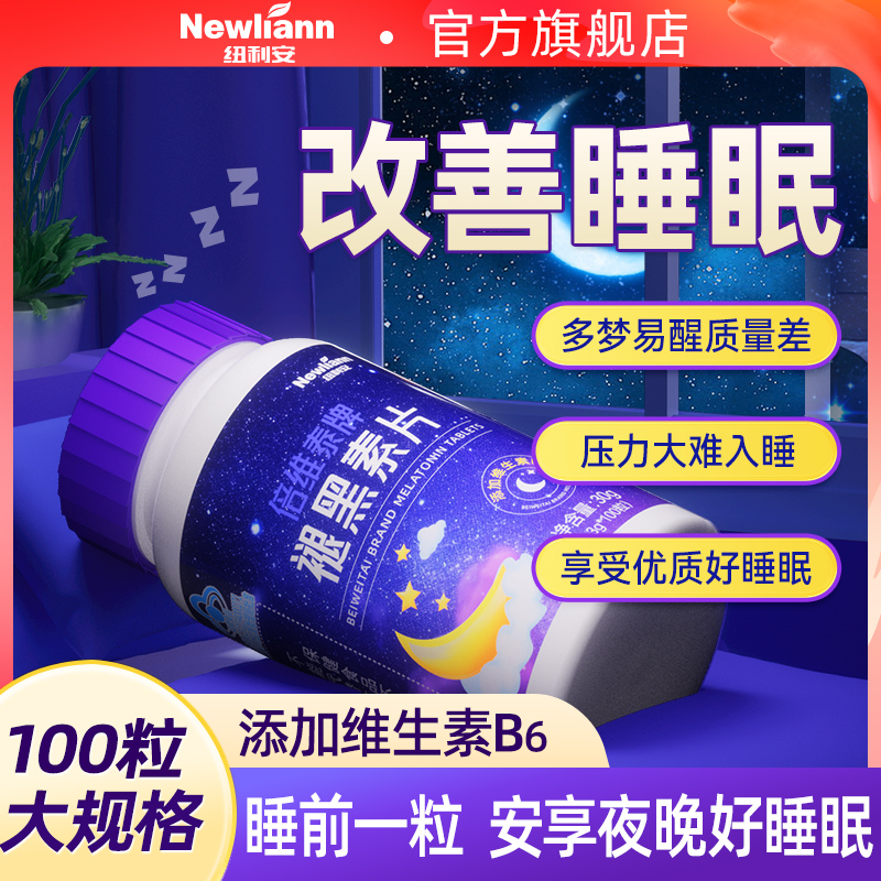纽利安褪黑素片100片助眠维生素B6