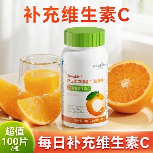 纽利安维生素C咀嚼100片