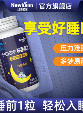 褪黑素片学生助眠维生素b6改善睡眠退黑色素非软糖安眠睡眠片正品