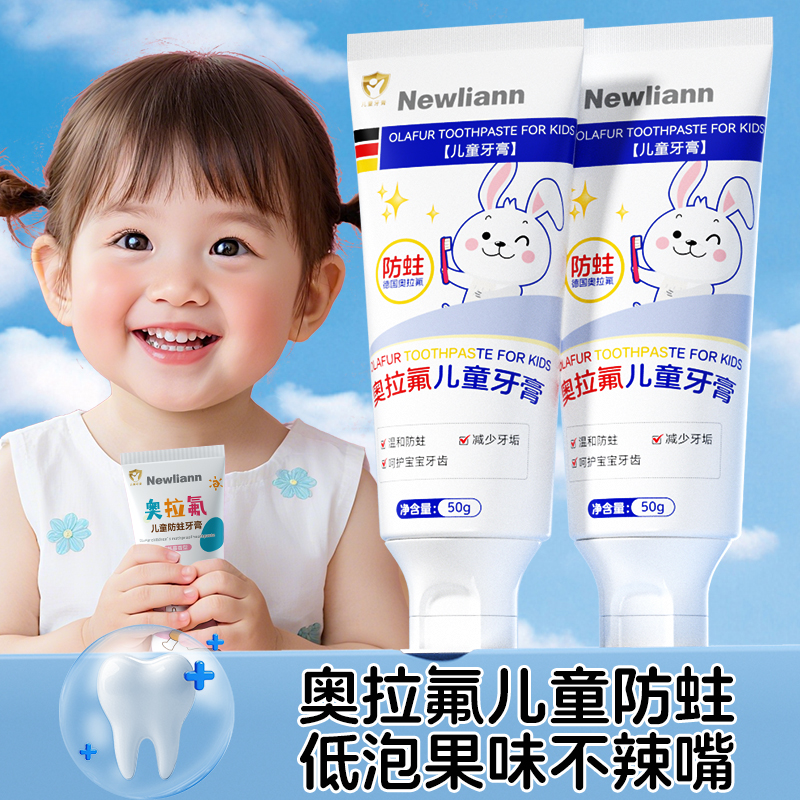 纽利安安奥拉氟儿童防蛀牙膏50g含氟宝宝小孩换牙清洁牙齿