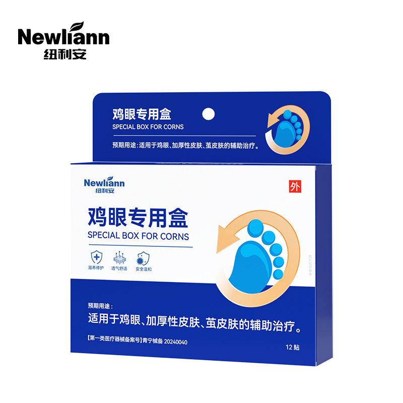 纽利安医用鸡眼专用