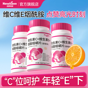 维生素C维生素E烟酸复合多种维生素C+E+烟酸烟酰胺咀嚼片官方正品