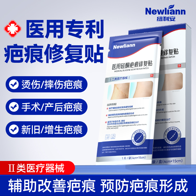 纽利安医用疤痕修复贴3袋硅酮生长凝胶烫伤去疤淡印剖腹产祛疤贴
