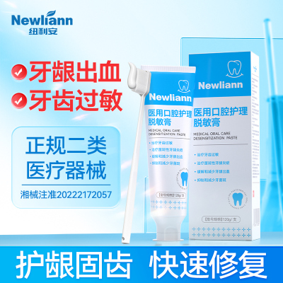 纽利安医用口腔护理脱敏膏120g牙龈出血萎缩牙齿疼敏感非牙膏