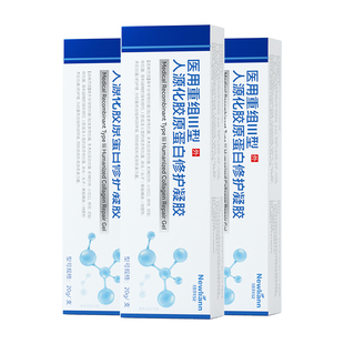 纽利安医用重组人源化胶原蛋白凝胶20g皮肤牛碱性预防疤痕