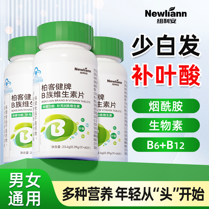 纽利安叶酸B族维生素b6b12生物素中老年男士女士白发叶酸正品