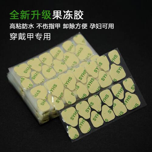 强力贴超高粘度果冻专用超薄美甲甲片穿戴可拆卸防水双面胶指甲