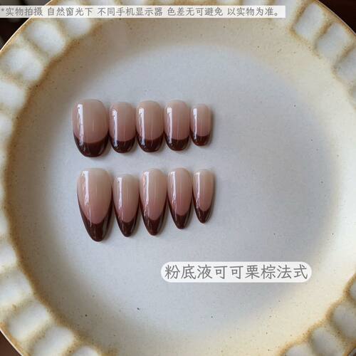 粉底液可可栗棕法式-秋冬可可栗棕法式穿戴甲老钱风杏仁甲纯手工