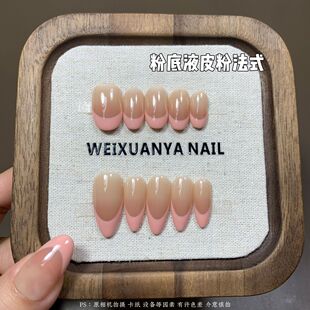 粉底液皮粉法式-新款纯手工粉底液渐变法式显白高级秋日穿戴美甲