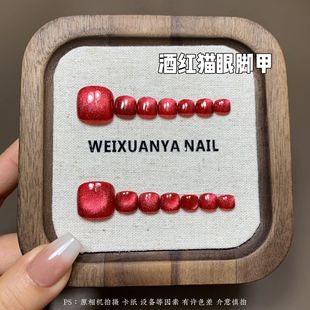 酒红猫眼脚甲 美甲显白高级脚趾甲ins红色脚甲纯手工猫眼穿戴 新款