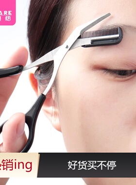修眉剪刀/眉梳剪A1pq801-修眉刀安全型女士专用刮眉刀男士剃