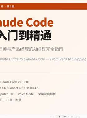 Claude Code从入门到精通核心能力进阶实战Skills工作流Agent协作