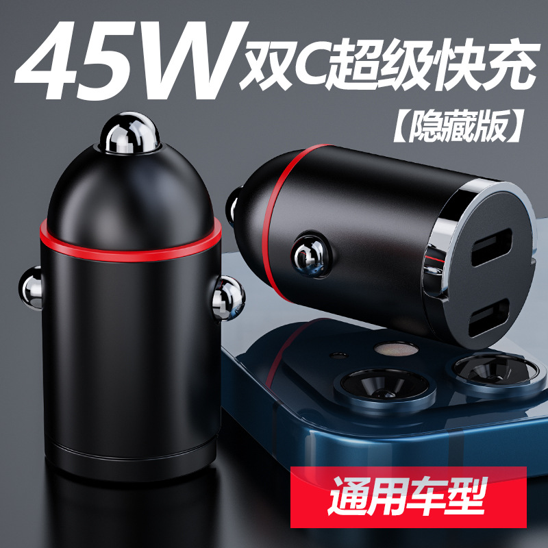 新款车载充电器超级快充隐形迷你汽车点烟器一拖二pd快充转换