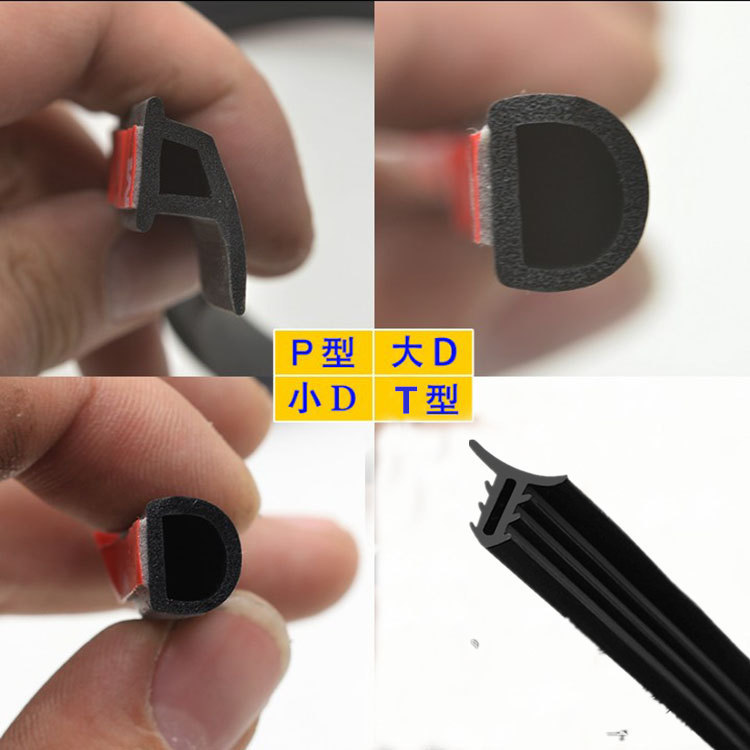 汽车车门密封条大D型小D密封条B型胶条P型汽车隔音条T型中控密封