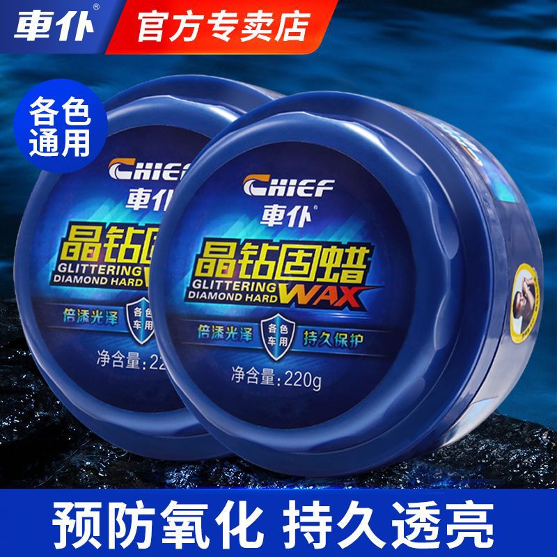 车仆汽车蜡晶钻固蜡漆面保养上光保护防尘防水轿车抛光打蜡去污