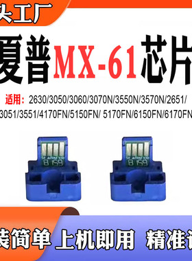 适用夏普MX-61粉盒4050/4070/5050/5070/6051/6071/3650/3661芯片