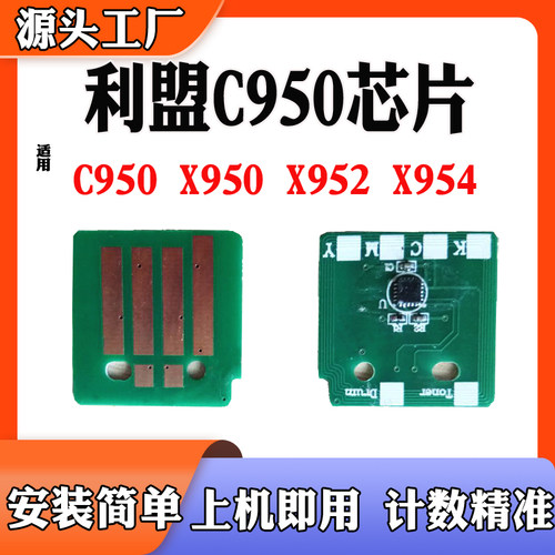 适用利盟C950粉盒芯片 X950 X952 X954墨盒碳粉 硒鼓计数清零芯片