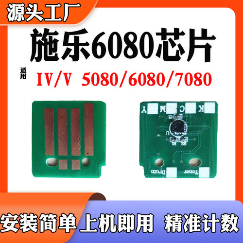 兼容施乐IV 5080 6080 7080粉盒芯片打印机墨粉墨盒 硒鼓计数芯片