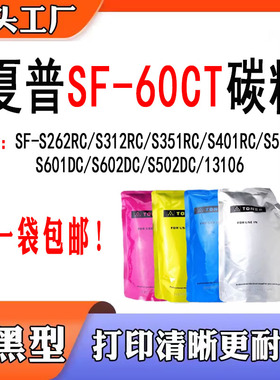 适用夏普SF-60墨粉S262粉盒粉筒/S401/S501/S502/36570/S303碳粉