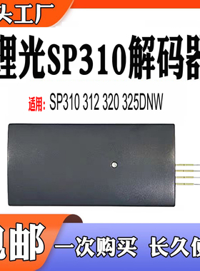适用理光SP310硒鼓芯片 312复位器 320 325DNW粉盒计数芯片解码器