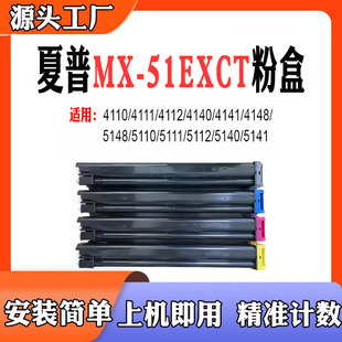 5110 4110 適用夏普MX 4141 4111 4140 5111 5112 5140墨盒