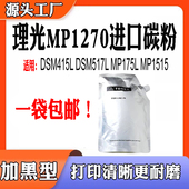 517L 适用理光MP175L MP1515墨粉1270D DSM415L碳粉盒MP1270碳粉