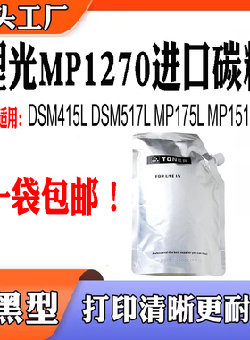 适用理光MP175L MP1515墨粉1270D 517L DSM415L碳粉盒MP1270碳粉