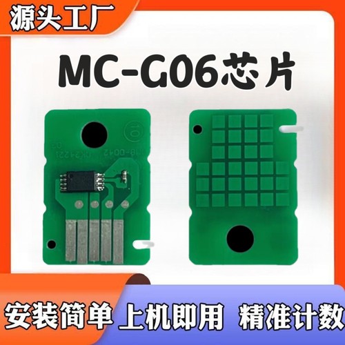 佳能MC-G06保养芯片TS7740i TS6730 TS6630 维护箱废墨计数芯片